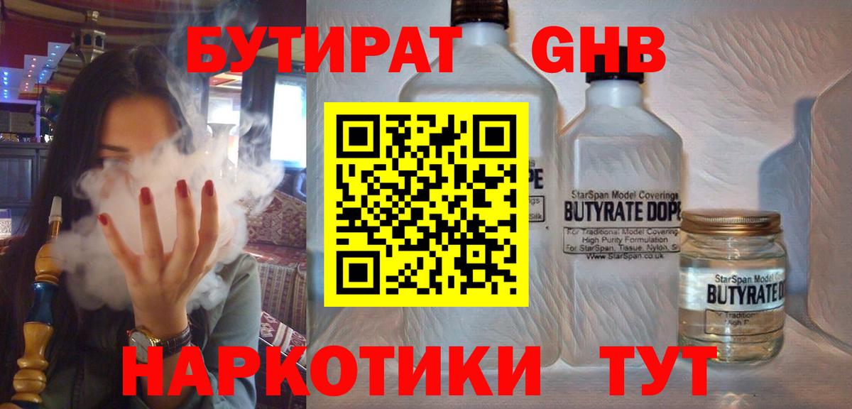 Бутират  Асбест  БУТИРАТ буратино 