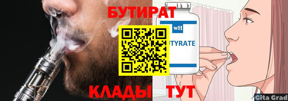 БУТИРАТ BDO 33%  Вход с VPN  Асбест 