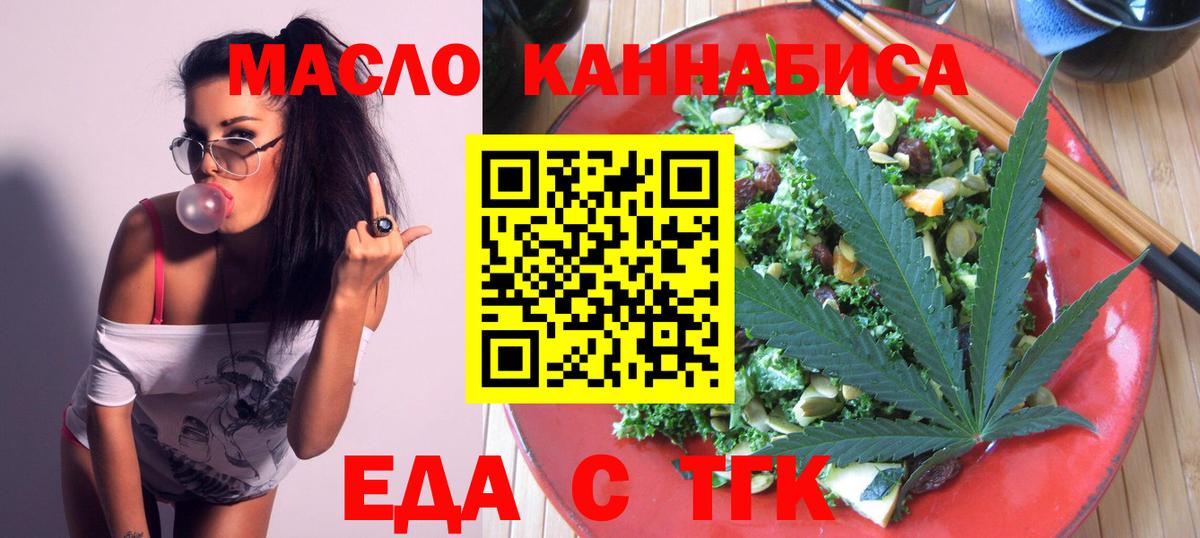 Еда ТГК марихуана  Вход с VPN  Асбест 