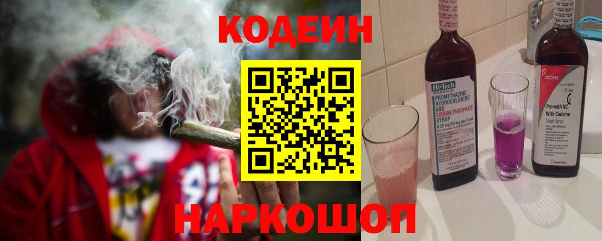 Кодеиновый сироп Lean напиток Lean (лин)  Кодеиновый сироп Lean Purple Drank  Асбест  Вход с VPN 
