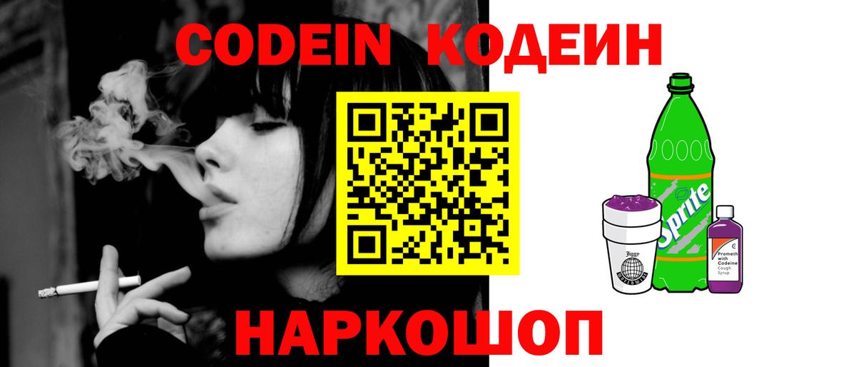 Кодеин напиток Lean (лин)  Асбест  Codein Purple Drank 